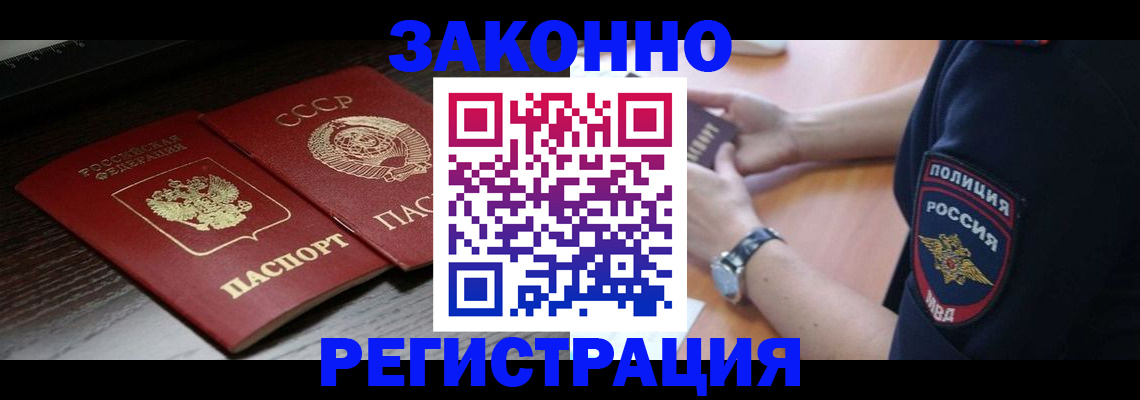 прописка законно в Перми